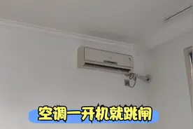 空调一开机就跳闸是什么原因，其实检查很起来简单视频封面