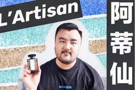 网红品牌阿蒂仙香水测评第一弹！冥府之路=阴间形象大使？视频封面