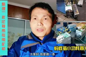 蚂蚁s9k矿机，整理一批比特币专用小型机，蚂蚁虽小功耗算力强视频封面