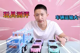 玩具测评：车辆运输大卡车，超大车厢搭载炫酷跑车视频封面