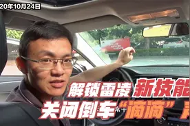 关闭雷凌倒车“滴滴”声，解锁丰田新技能 #丰田系通用#