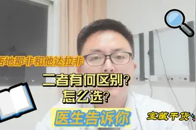 老年人面对西地那非和他达拉非时，如何选择？二者有何区别？视频封面