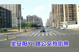 从安阳高铁东站坐Y1路公交，实拍文峰大道漂亮街景视频封面