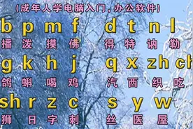 零基础入门学拼音打字电脑键盘打字手机26键9键易上手打字方法视频封面
