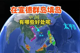 如果在宣德群岛围海造陆，会有哪些好处呢？三维地图了解下视频封面