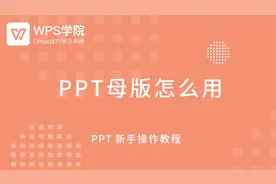 PPT 母版怎么用视频封面