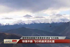 空中突击旅展开高难度多课目飞行训练视频封面