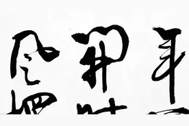 书法：杜牧《叹花》诗一首“绿叶成阴子满枝”视频封面