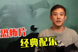 渗人！十大经典恐怖片配乐！视频封面