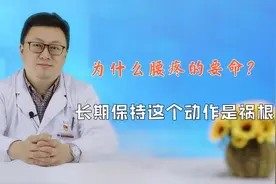 为啥总感觉腰疼？多半长期久坐致腰肌劳损了，医生教你如何缓解视频封面