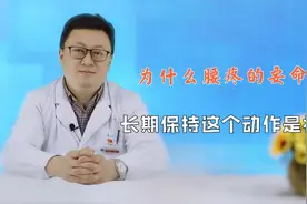 为啥总感觉腰疼？多半长期久坐致腰肌劳损了，医生教你如何缓解视频封面