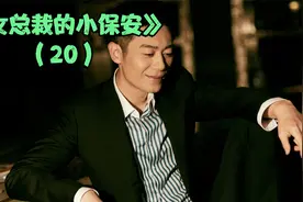 娶了这样的女总裁生活才会有意思视频封面