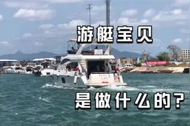 游艇宝贝是做什么的？三亚的游艇宝贝又有哪些服务呢？视频封面