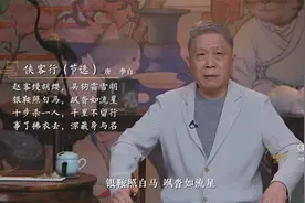 马未都先生讲李白《侠客行》，侠客至高境界视频封面