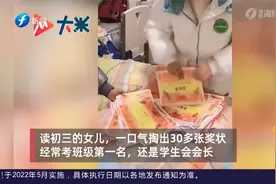女儿一口气掏出30多张奖状，经常考班级第一名，还是学生会会长视频封面