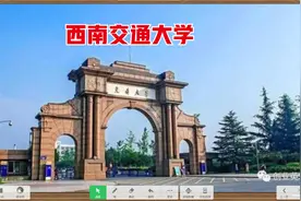 西南交通大学河南省录取分数及2022年报考建议视频封面