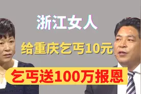 37岁富豪男子，寻恩人20年，给恩人下跪，还送100多万现金视频封面