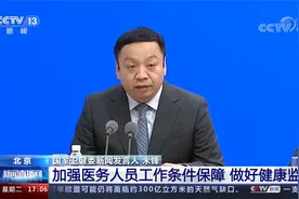 联防联控机制权威发布 加强医务人员工作条件保障 做好健康监测视频封面