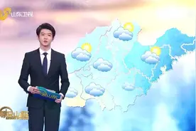 鲁中东部、鲁南、半岛南部阴有小雨转多云，山东最低气温8℃-13℃视频封面