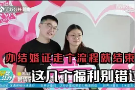 办结婚证走个流程就结束?这几个福利别错过!还可免费体验婚姻课堂视频封面