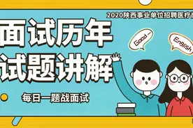 事业单位结构化面试历年试题讲解视频封面