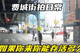 美国费城的一天，群魔乱舞，小姐姐在街头上“手舞足蹈”，好自由视频封面