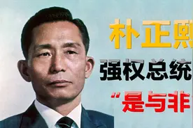 执掌韩国十八年，汉江奇迹缔造者，朴正熙的是与非视频封面