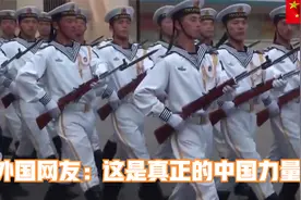 这条在油管破千万的中国海军仪仗队训练视频，可把老外们吓坏了！视频封面