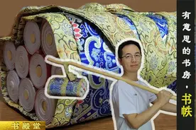 复原消失的书帙，古代图书的收纳神器，一卷一扎，你心动了没视频封面