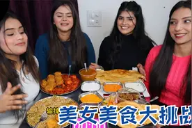 4位美女挑战5分钟吃完肉丸子面条春卷等美食，她们能挑战成功吗？视频封面
