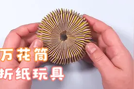 折纸无限翻万花筒玩具，做法超简单又好玩，周末在家做起来吧视频封面
