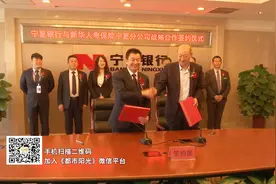 宁夏银行与银川建发集团、新华人寿保险签订战略合作协议视频封面