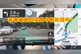 高德地图的AR实景导航功能，到底好不好用？亲身实测后告诉你视频封面