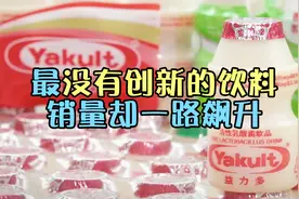 这款没有创新的饮料，为什么销量却能一路飙升？视频封面