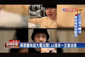 林俊杰、王嘉尔直播聊天，JJ 4亿豪宅意外曝光视频封面