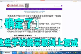 重磅！今年这些学校将采取线上复试视频封面