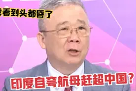 印度自夸航母赶超中国？台名嘴：印度双航母演习，我看到头都昏了视频封面