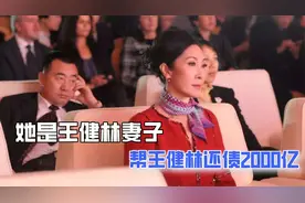 嫁给王健林，生下王思聪，“国民婆婆”林宁到底有多厉害视频封面