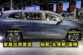 家庭出游首选！252马力+8AT，配头等舱座椅，这3台亲民MPV，真值视频封面