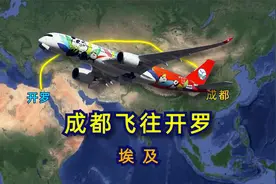 模拟成都飞往开罗，从天府之国直达尼罗河三角洲，全程7982公里视频封面