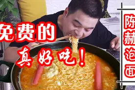 亲测陈赫老师好吃到没朋友泡面，殿堂级灵魂秘方，免费的更好吃！视频封面