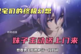 肥宅们的终极幻想！一本书就可以习得魔法，在哪妹子都能送上门来视频封面
