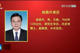 甘肃省第十四届人民代表大会常务委员会主任、副主任、秘书长简历视频封面