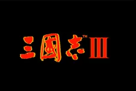 【怀旧游戏系列】光荣公司经典策略游戏《三国志III》视频封面