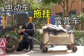 电动车拖挂露营车视频封面