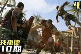 消逝的光芒:在哈兰旧城区寻找杰德，帮小孩击败藏在停车场里巨魔视频封面