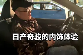 日产奇骏内饰体验下来居然不如逍客实用?视频封面