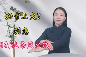 经常上火，牙痛耳朵疼，拍打1处“灭火线”，清热泻火不伤胃视频封面