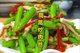 茼蒿别总涮火锅，把它和肉丝一起炒，清脆爽口，味道特别好视频封面