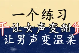 教你如何打磨音色，让你的声音变得更好听！ 实打实的教学干货！